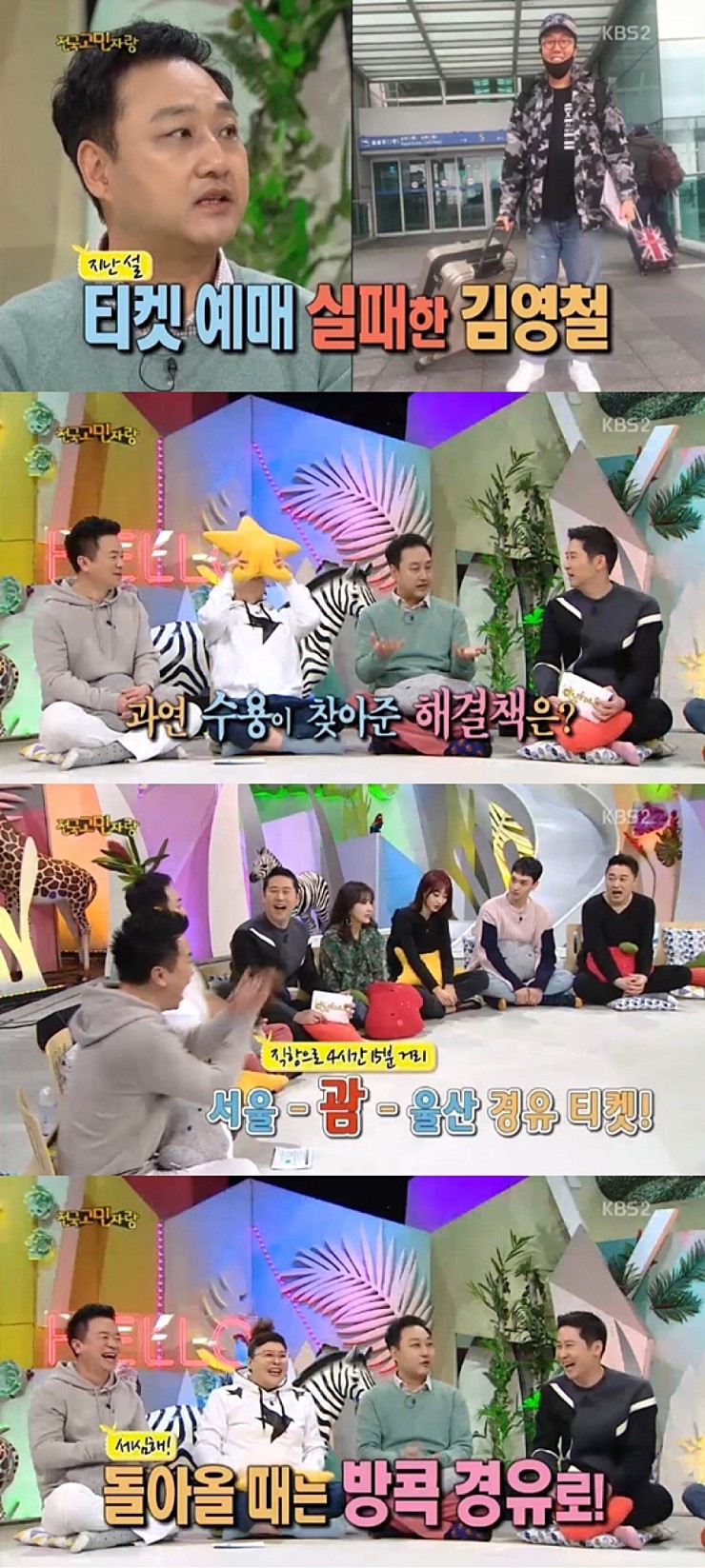서울에서 울산 가는 법.jpg | 인스티즈