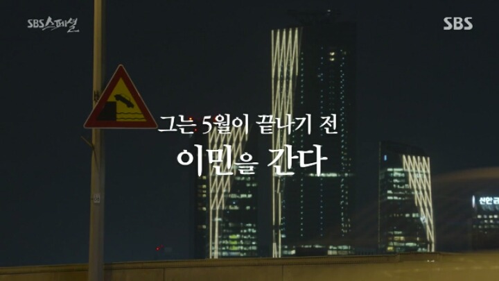 헬조선이 싫어 이민을 간다는 40대남자 | 인스티즈