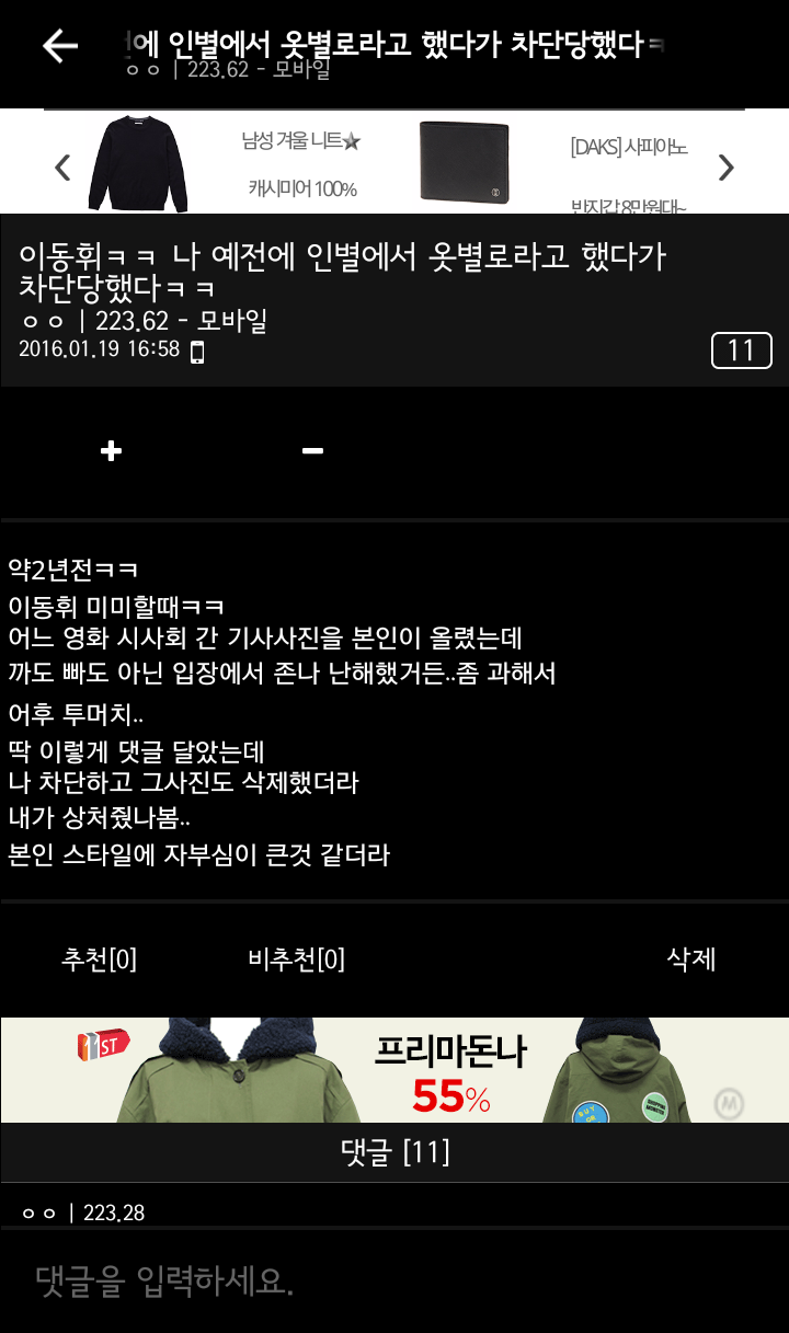 이동휘 옷 별로라고 했다가 차단당했다.jpg | 인스티즈
