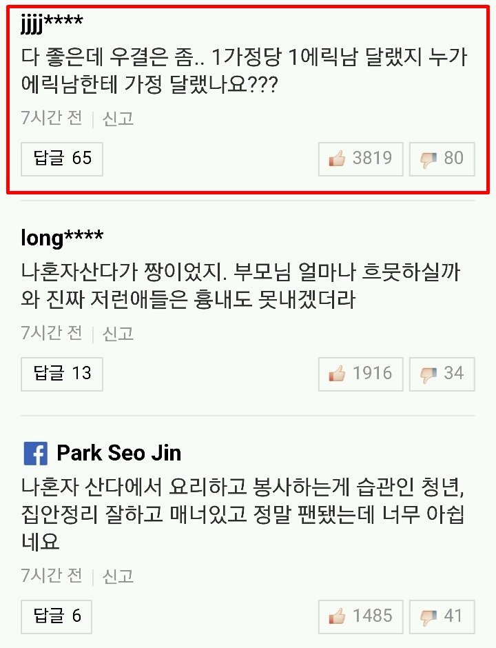 오늘자 댓글 일침 갑 ㄷㄷㄷㄷ.JPG | 인스티즈