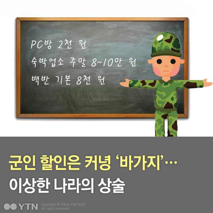 군인들 등는 나라 | 인스티즈