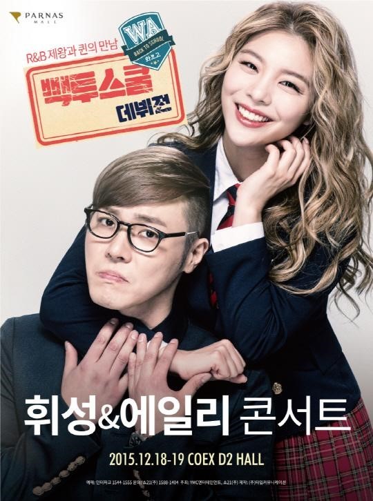 휘성 & 에일리 콘서트 포스터.JPG | 인스티즈