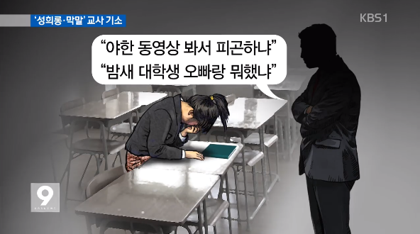 막말 교사 클라스.jpg | 인스티즈