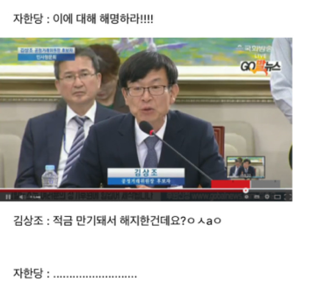 자유당 "김상조 계좌 5~6개가 2월에 집중적으로 사라졌다!!" | 인스티즈