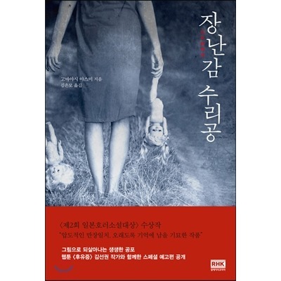 수리공 이미지