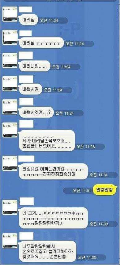 여직원의 긴급한카톡 | 인스티즈