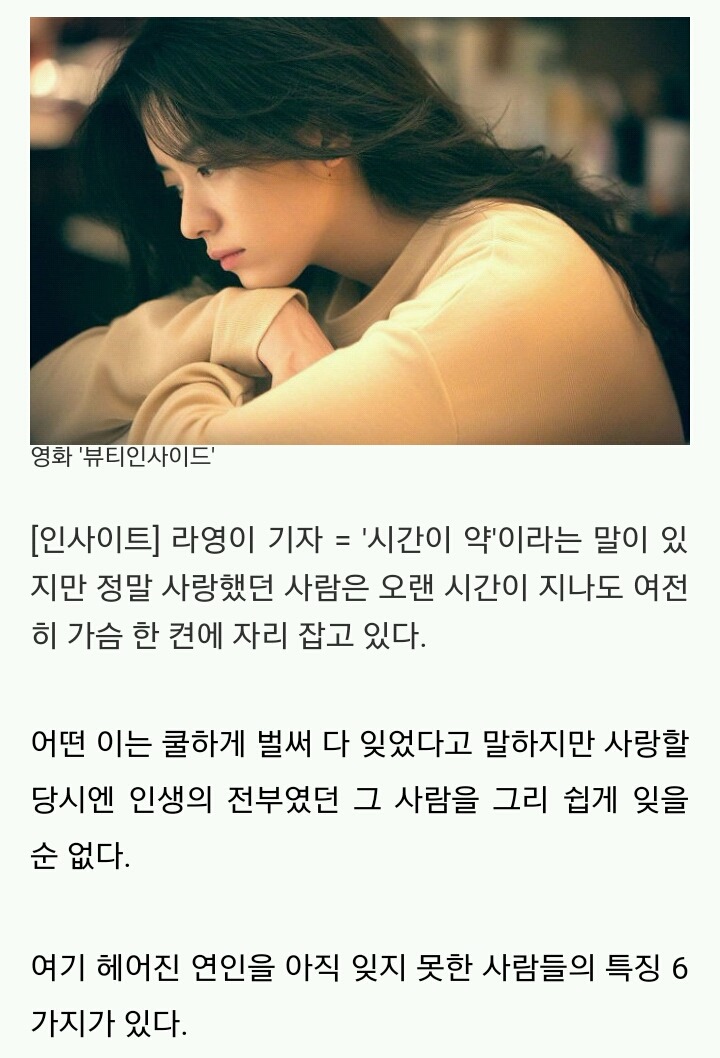 헤어진 연인을 잊지 못한 사람들의 6가지 특징 | 인스티즈