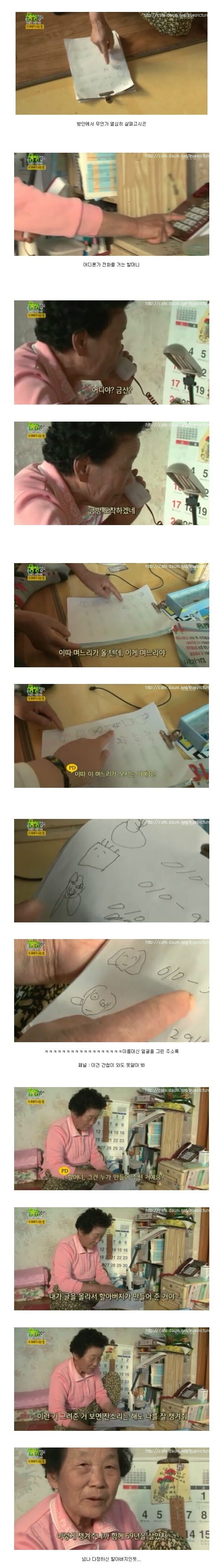 할머니의 전화번호부 | 인스티즈