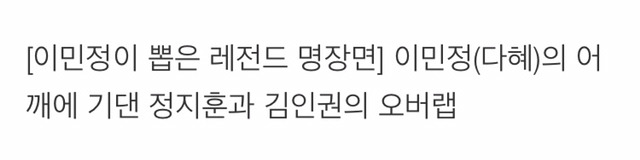 돌저씨 배우들이 뽑은 [돌아와요아저씨] 명장면 | 인스티즈