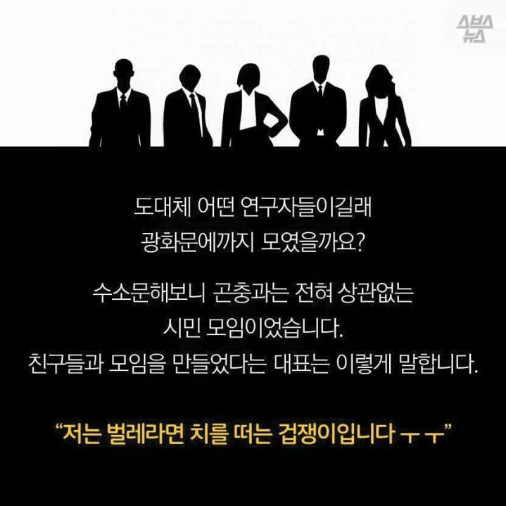 광화문 집회에 나온 장수풍데이 연구회의 진실.jpg | 인스티즈
