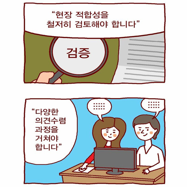 현재 교육부 페북 페이지에 올린 국정교과서 홍보만화 | 인스티즈