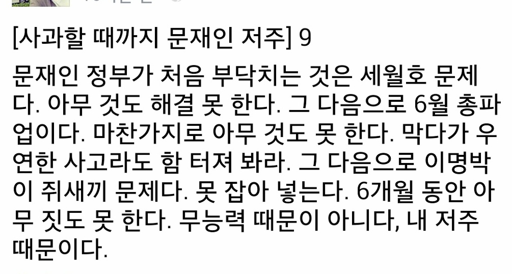 정의당 전선대위원장: 6월 노동자 총파업때 사고나 터져봐라 (feat.여자강간, 세월호) | 인스티즈