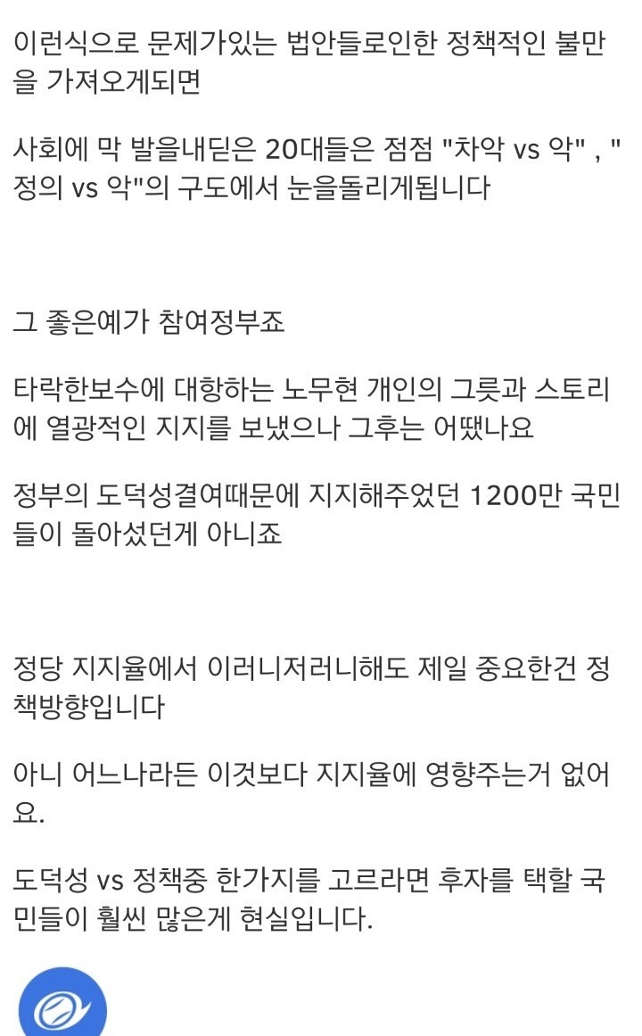 엠팍) 민주당은 매번 간과하는 부분이 한결같다는 걸 주의해야 한다 | 인스티즈