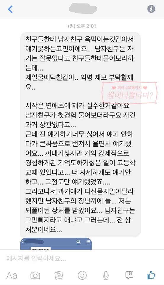 여자친구의 과거 성경험을 묻는 남자친구.카톡 | 인스티즈