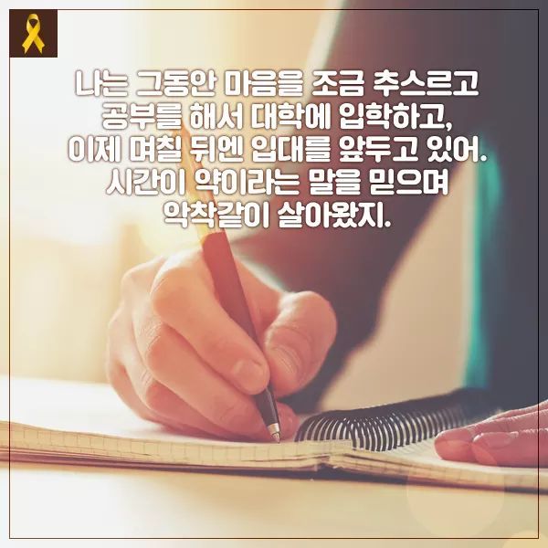 세월호 참사로 여자친구 잃은 남학생이 쓴 편지 | 인스티즈