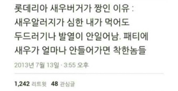롯데리아 새우버거가 짱인 이유.jpg | 인스티즈