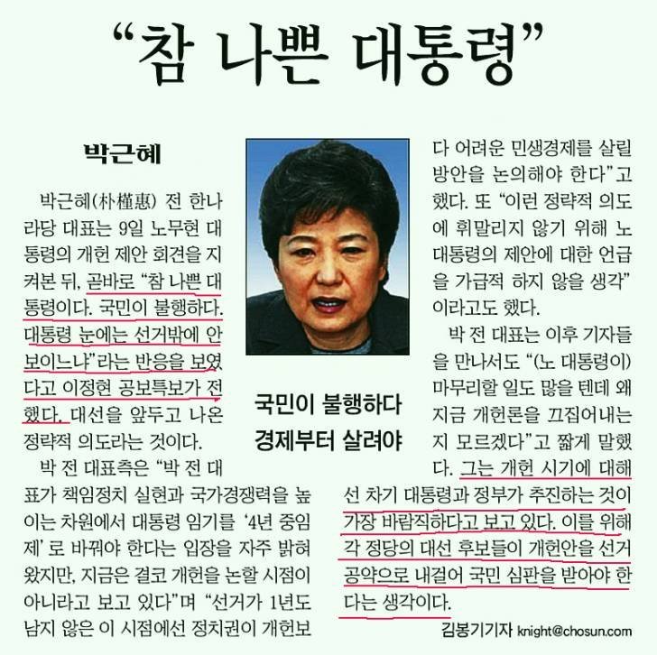 정말 나쁜 대통령 | 인스티즈
