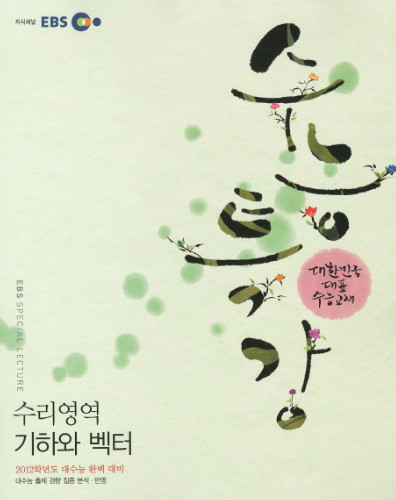 역대 EBS 수능특강 표지 (2008 ~ 2018) | 인스티즈