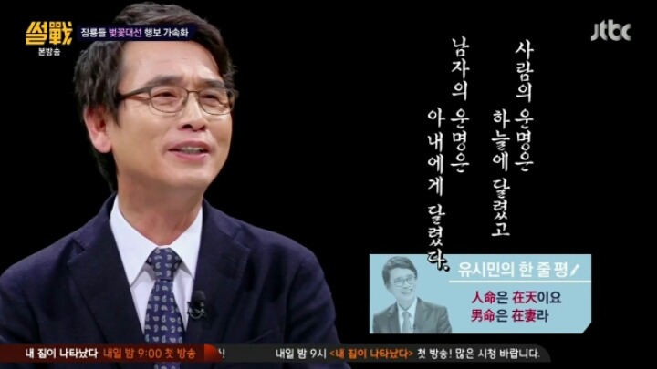 유시민의 팩트 폭행 | 인스티즈