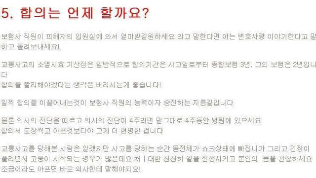 알아두면 쓸모있는 교통사고 팁 | 인스티즈