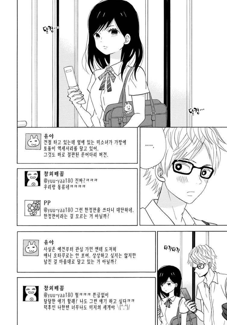 여학생과 전철 타는 만화 | 인스티즈