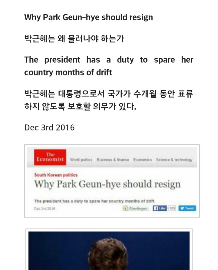 [이코노미스트] 박근혜 대통령이 사임해야만 하는 이유 | 인스티즈