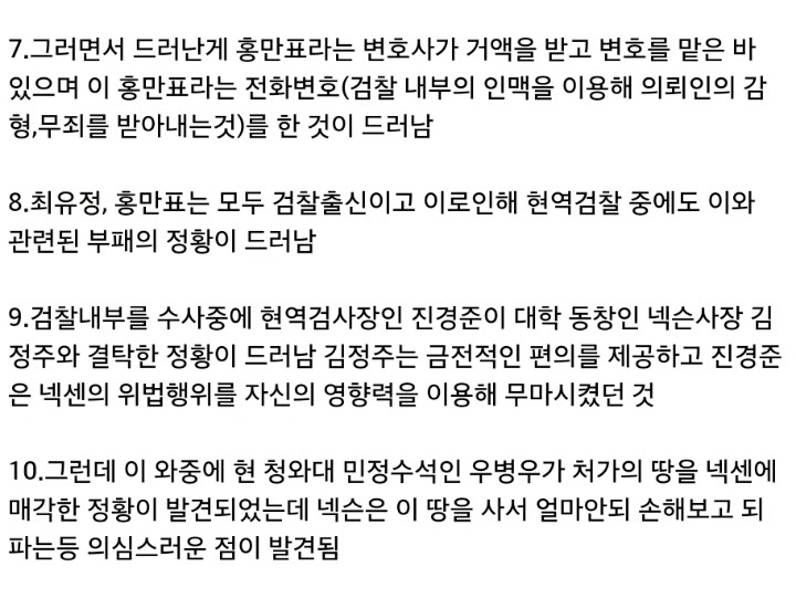 최순실 게이트 오기 전까지 요약 | 인스티즈