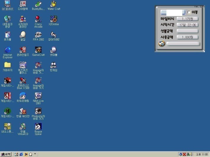 2000년대 초반 PC방 바탕화면 | 인스티즈