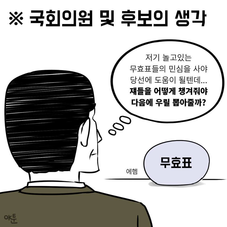 연령대 투표율의 중요성과 무효표 기권표의 차이 (아주 쉬운 설명이라 아예 무지한 사람도 단번에 완벽히 알아 들을 수 있음) | 인스티즈