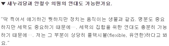이와중에 살길찾아 큰그림 짜고 있는 기득권 (수면위로 떠오른 새누리-국민의당 연대 가능성) | 인스티즈
