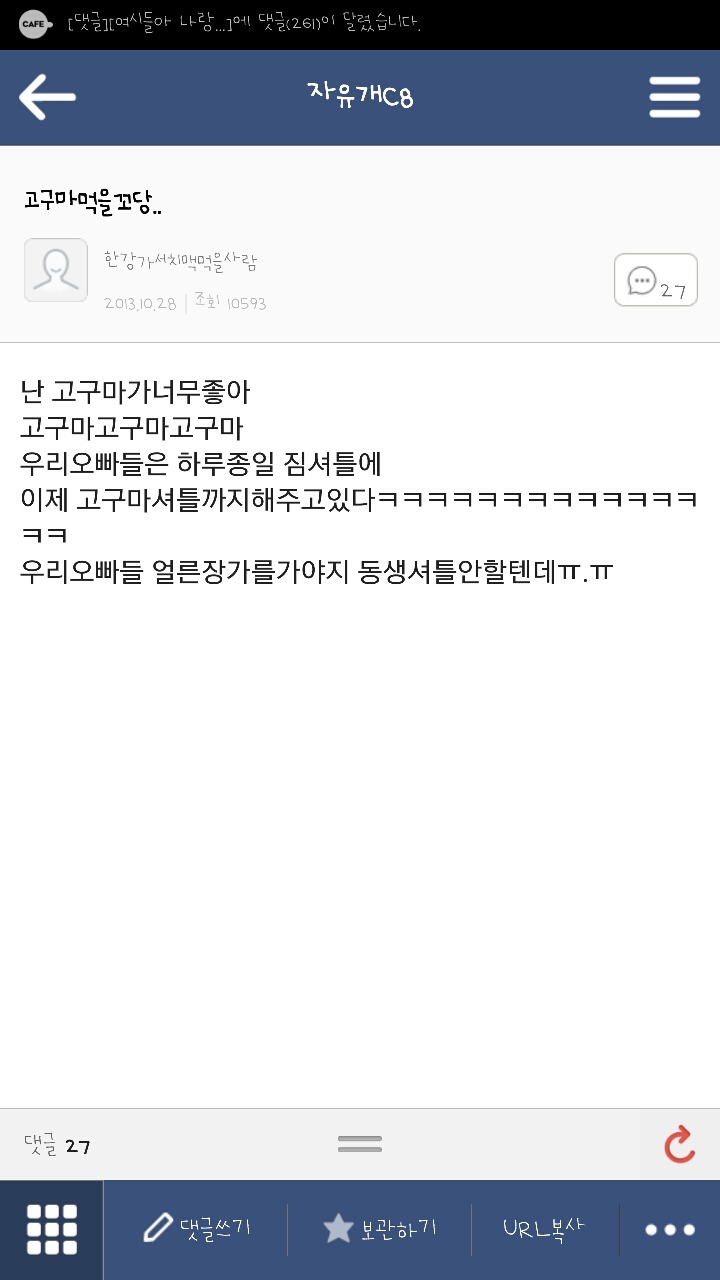 여시들아 나랑 한강가서 치맥먹을 사람??(유명간년) | 인스티즈