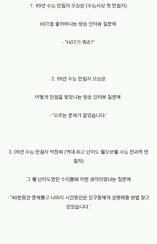역대 수능 만점자 3가지 명언 레전드 | 인스티즈