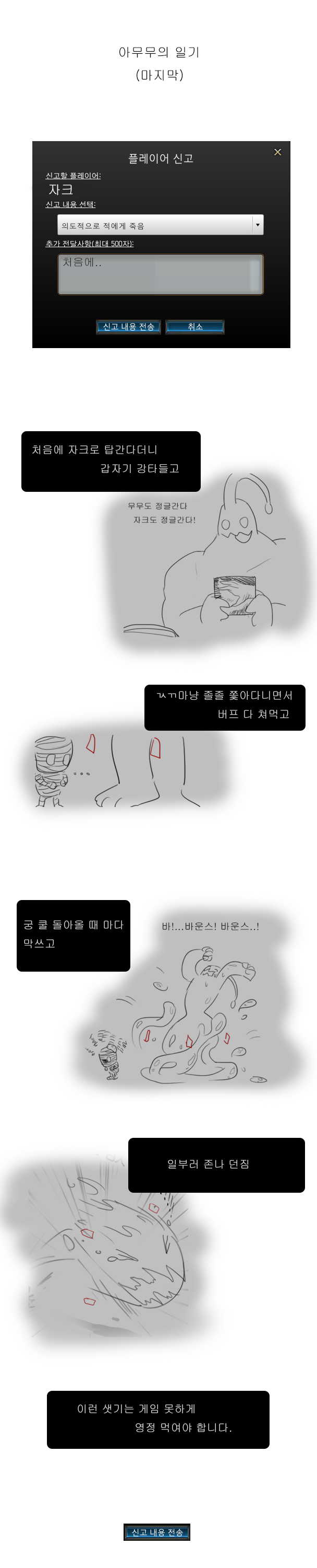 LOL 인벤 레전드 소름돋는 만화 | 인스티즈