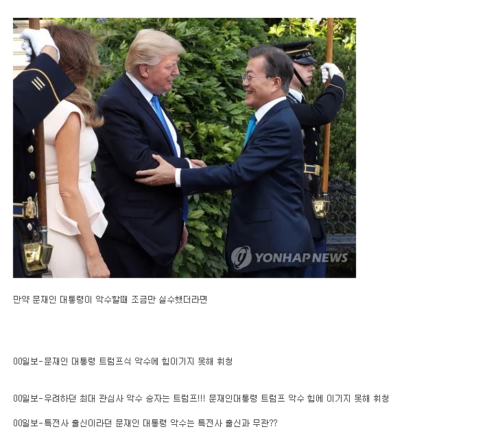 문재인 대통령이 악수에서 조금만 실수했더라면.jpg | 인스티즈