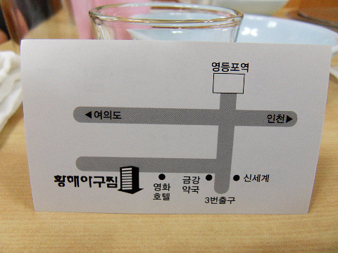 영등포아구찜 이미지