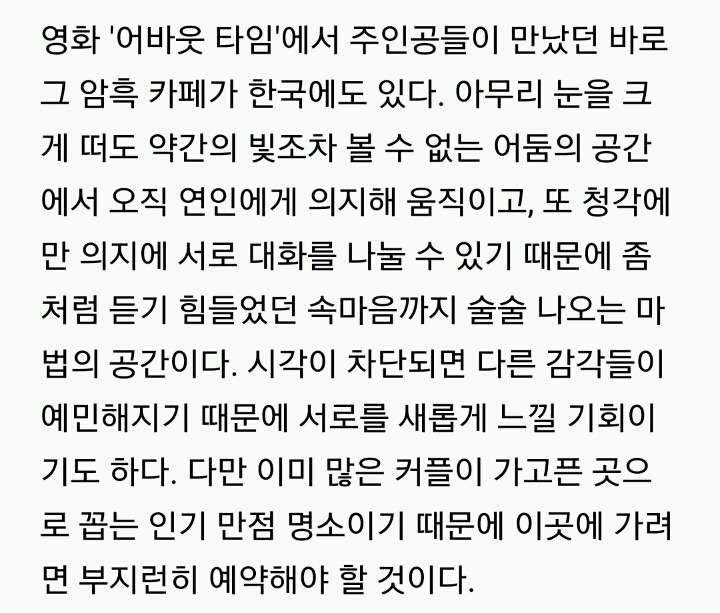 정적인 연인들을 위한 이색 데이트 장소 10 | 인스티즈