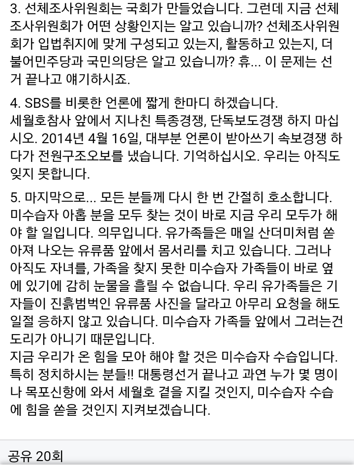 SBS에 화난 세월호 유가족분 페이스북 | 인스티즈