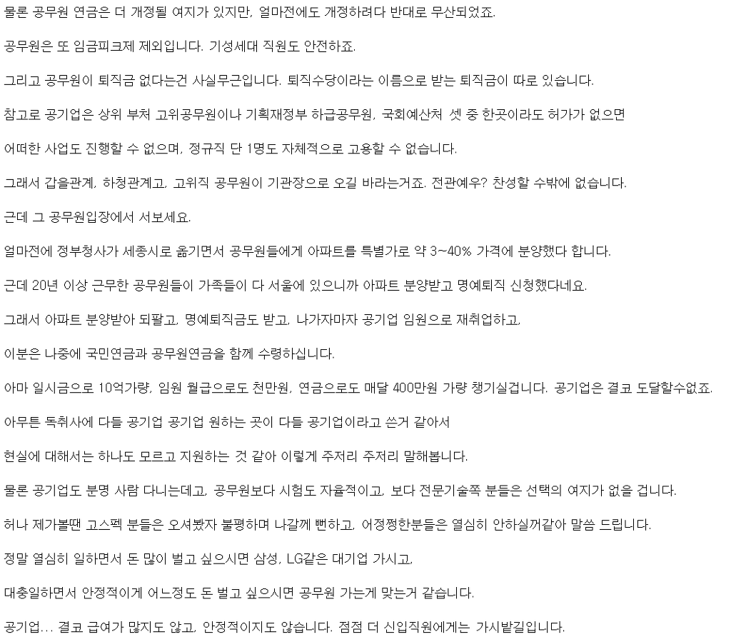 현직자가 말하는 공기업의 현실 | 인스티즈