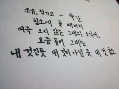 노래 가사들을 아름다운 우리말(사극체)로 바꿔보자! | 인스티즈