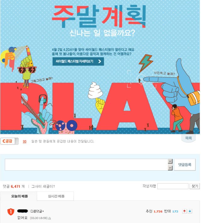추억의 싸이월드 커버스토리 | 인스티즈