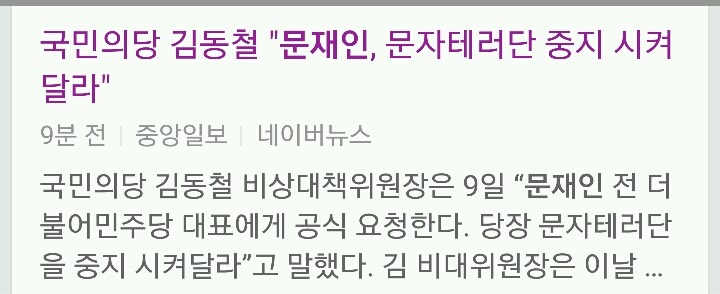 오늘 오전 문재인 기사들.jpg | 인스티즈
