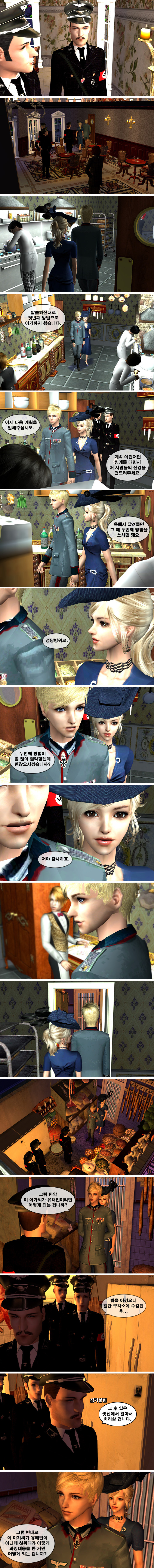 [제2차세계대전] 작전명 헬레나 제6화 인종의 배신 | 인스티즈