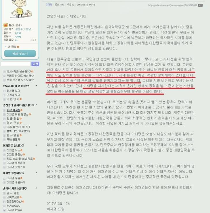 이재명 후보가 손가혁 카페에 올린 글.jpg | 인스티즈