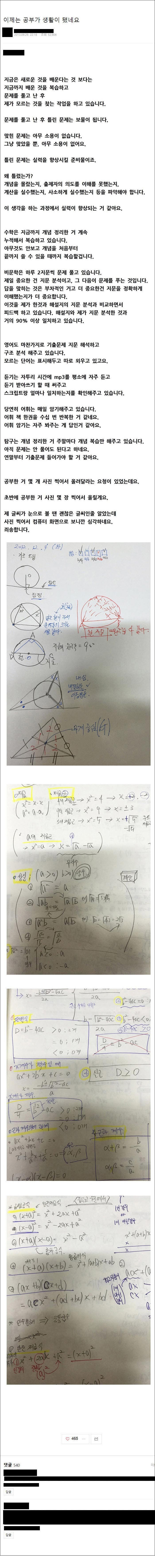 공고 나온 노베이스 34살이 한의대 합격하기 까지의 과정 | 인스티즈