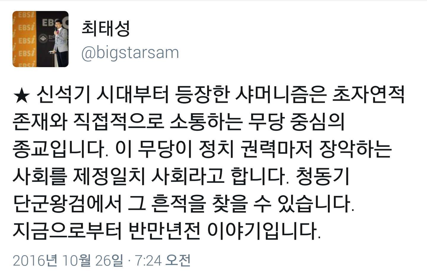 역사는 최태성 | 인스티즈
