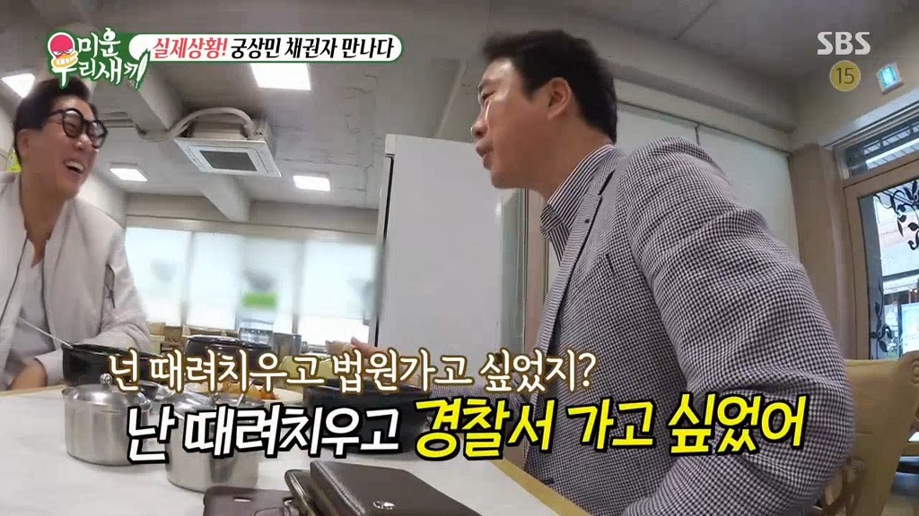 이상민과 10억 채권자의 만남 | 인스티즈