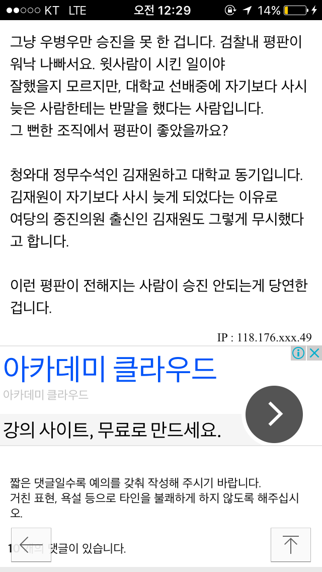 우병우가 검사장이 못 된 이유 | 인스티즈