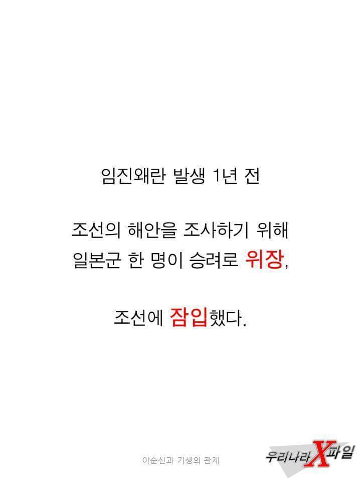 이순신과 기생의 협력작전 | 인스티즈