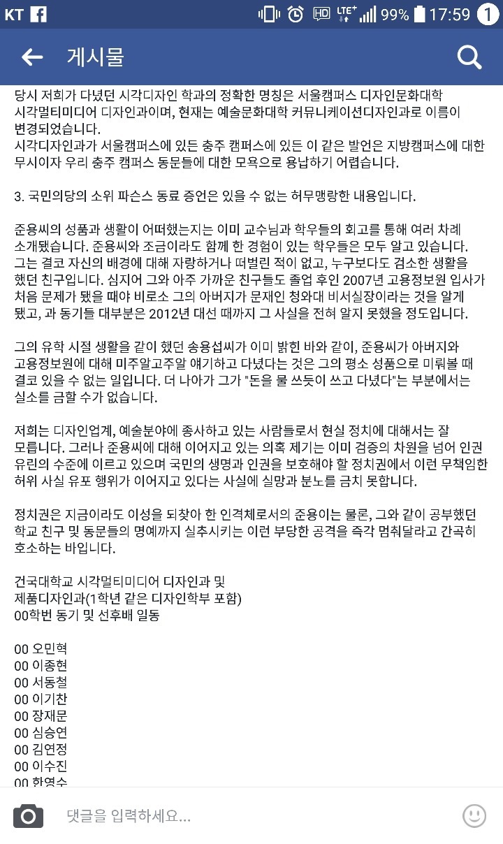 문재인 아들 문준용씨 대학 동기들의 호소문 | 인스티즈