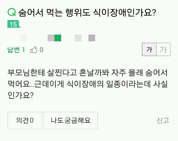 사람들이 잘 모르는 식이장애.jpg (숨어서 먹지마) | 인스티즈